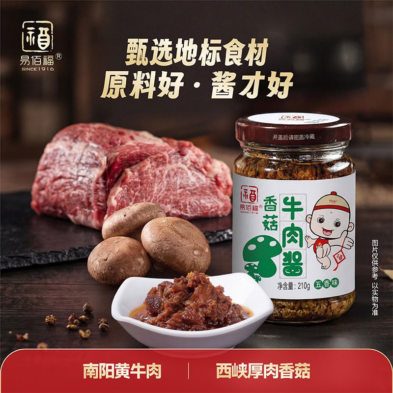 易佰福香菇牛肉酱：清真匠制，非遗之味