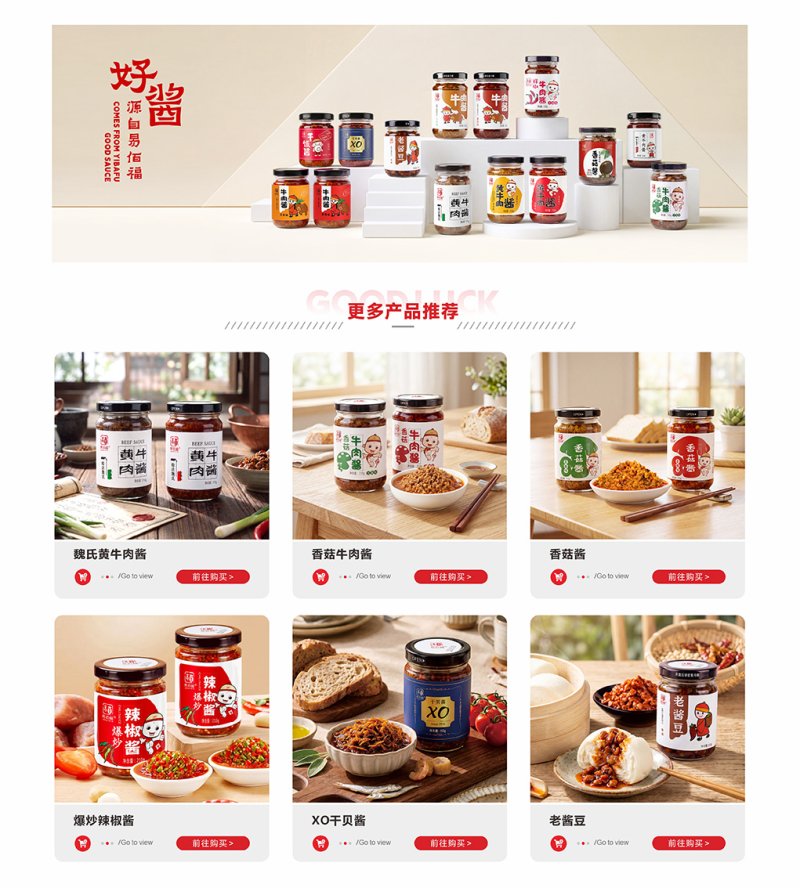 易佰福食品：携手老字号 共创食品经销新境界