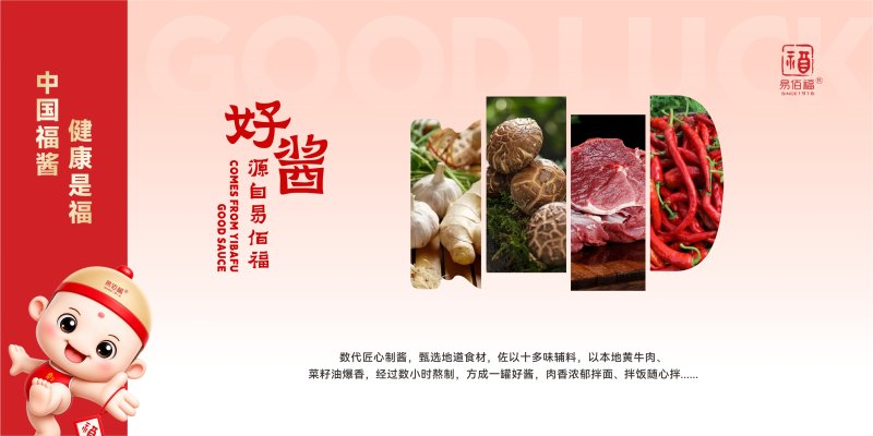易佰福：携手河南老字号，共创食品行业辉煌