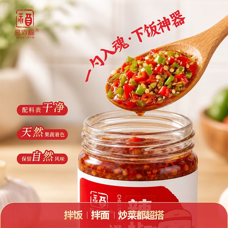 易佰福辣椒酱：五代非遗匠心独运