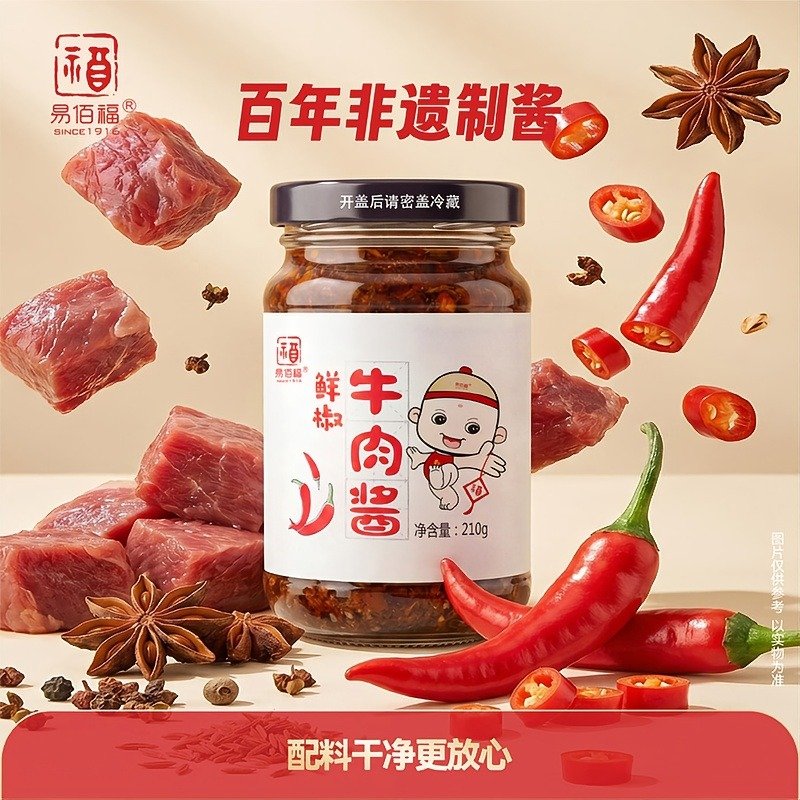 五代非遗百年传承的酱品：易佰福鲜椒牛肉酱