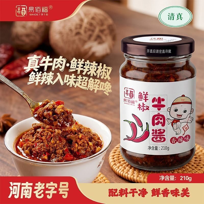 匠心传承：易佰福鲜椒牛肉酱的非遗之路