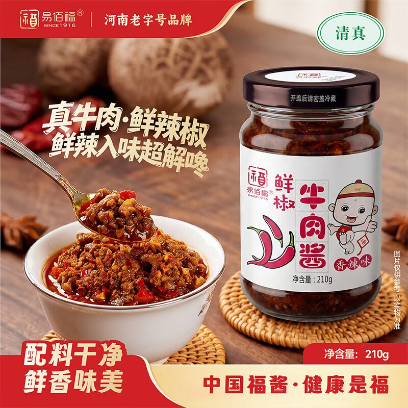 易佰福鲜椒牛肉酱：五代非遗的味道传承
