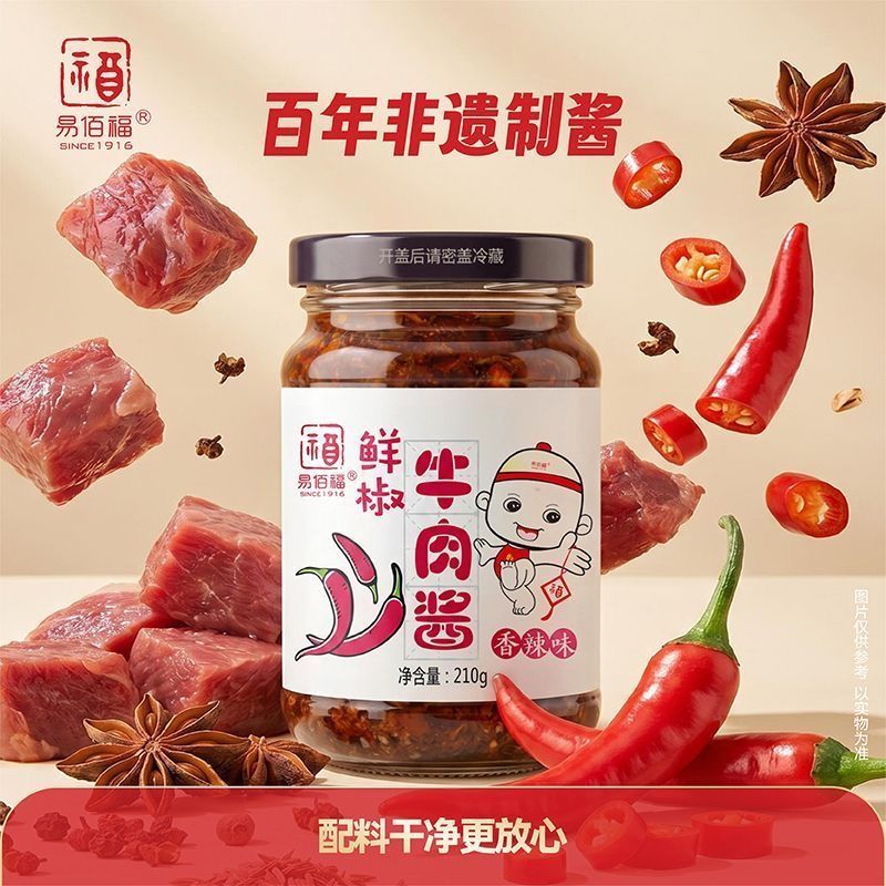 易佰福鲜椒牛肉酱：五代非遗与清真认证的美味酱料