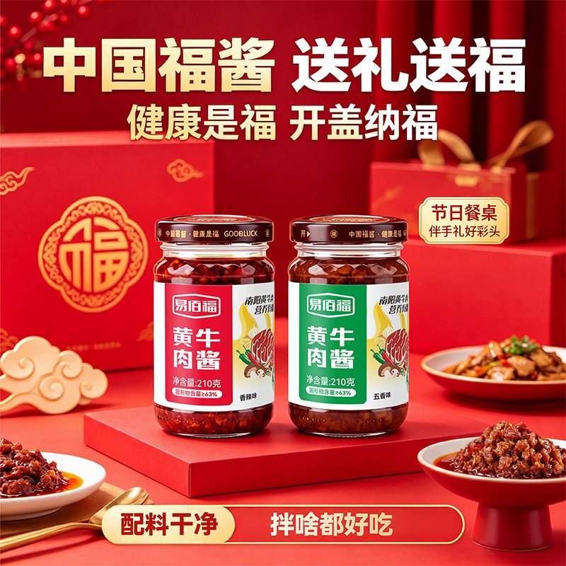 易佰福酱品全国招商：河南老字号清真认证，携手食品经销商